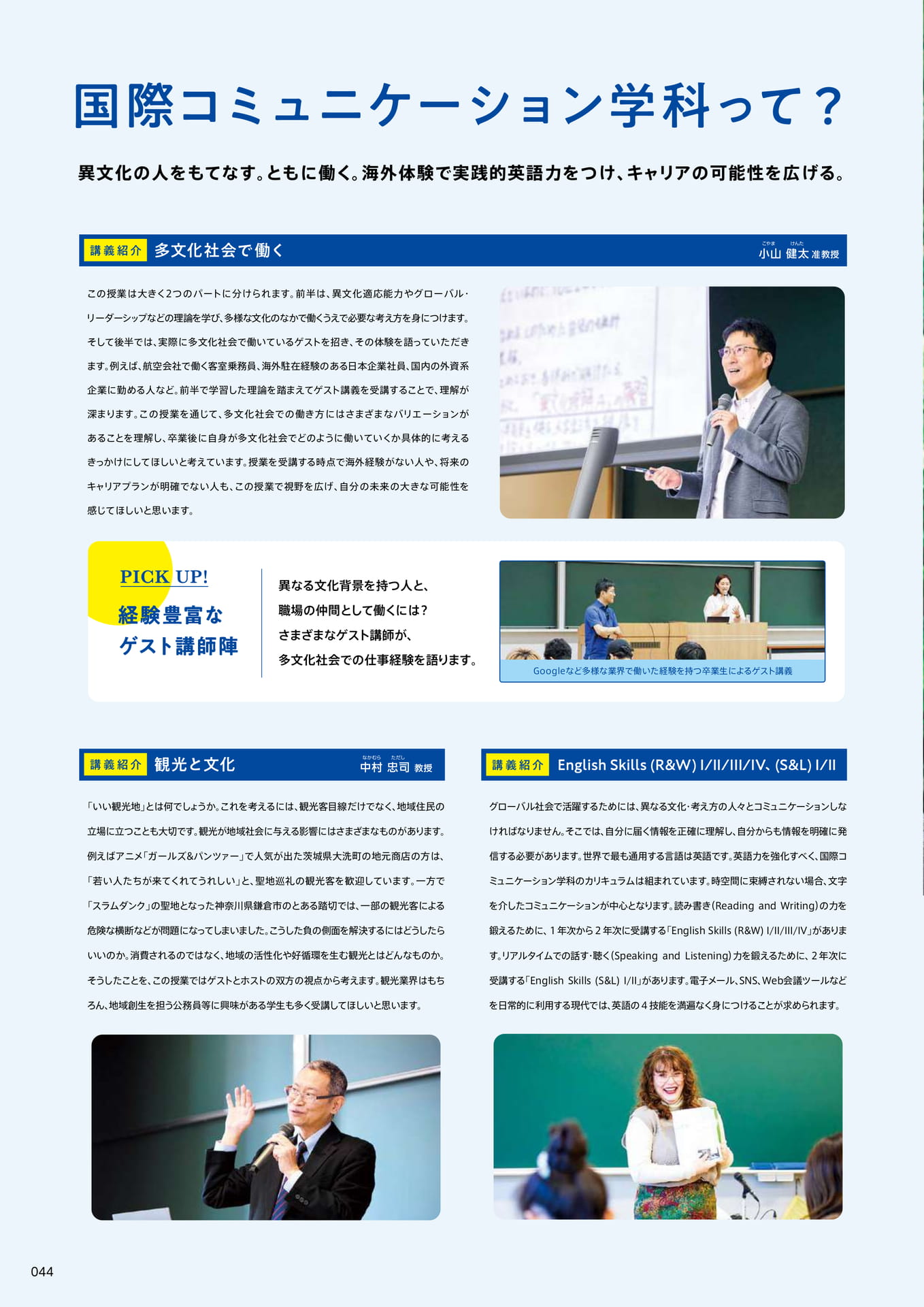 046 国際コミュニケーション学科って?(46ページ目)