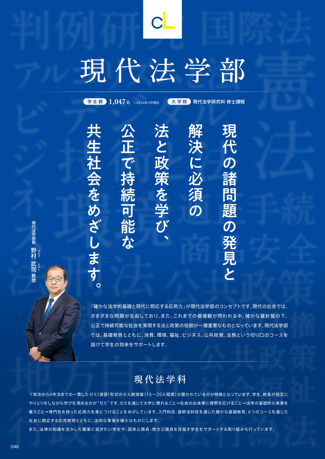 048 現代法学部(48ページ目)