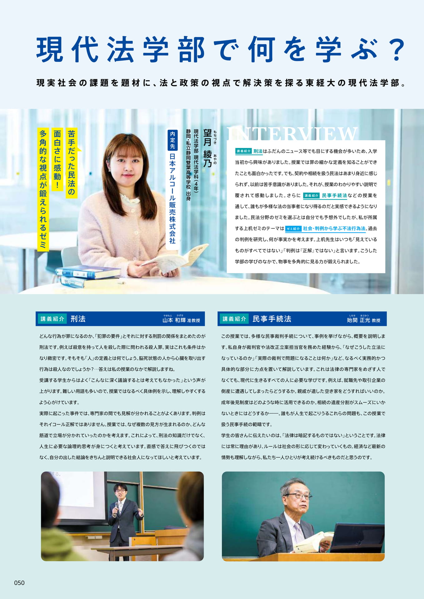 052 現代法学部で何を学ぶ?(52ページ目)