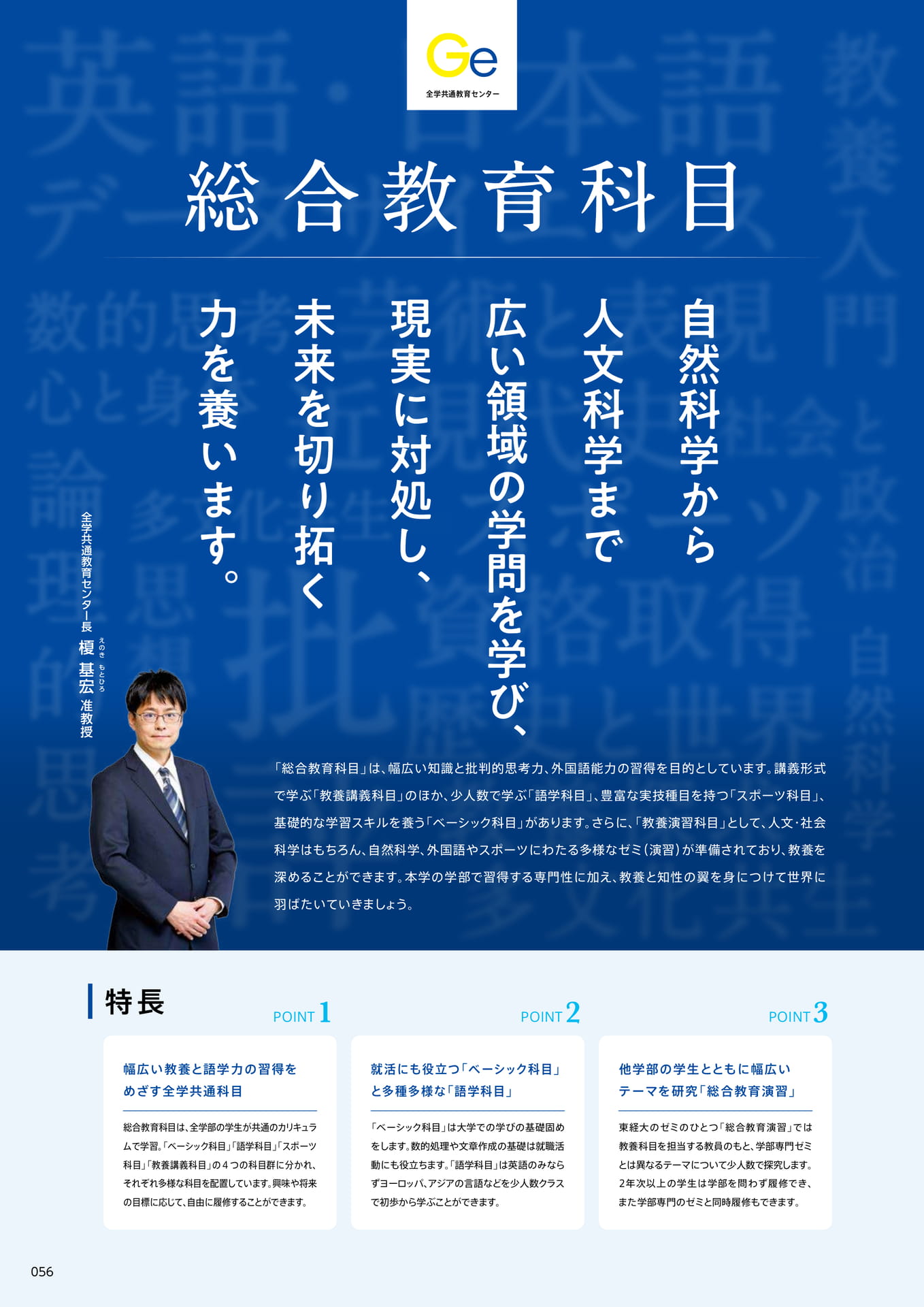 058 総合教育科目(58ページ目)