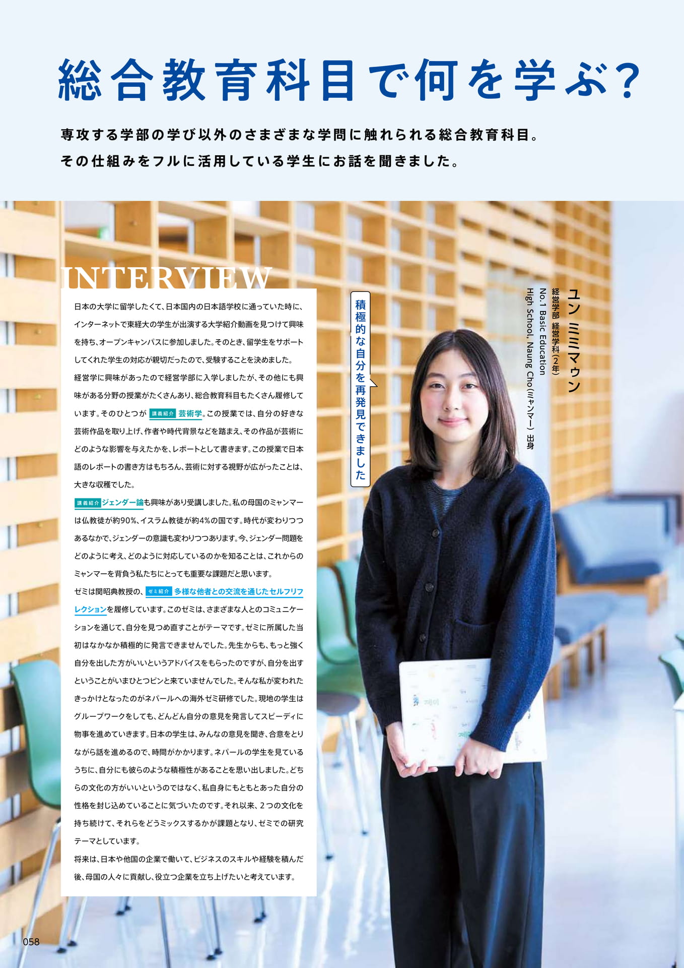060 総合教育科目で何を学ぶ?(60ページ目)