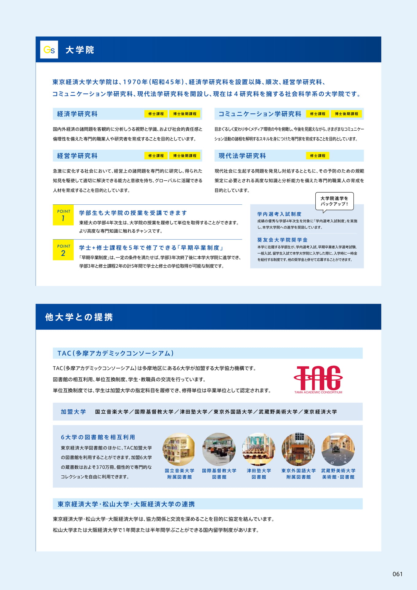 063 大学院(63ページ目)