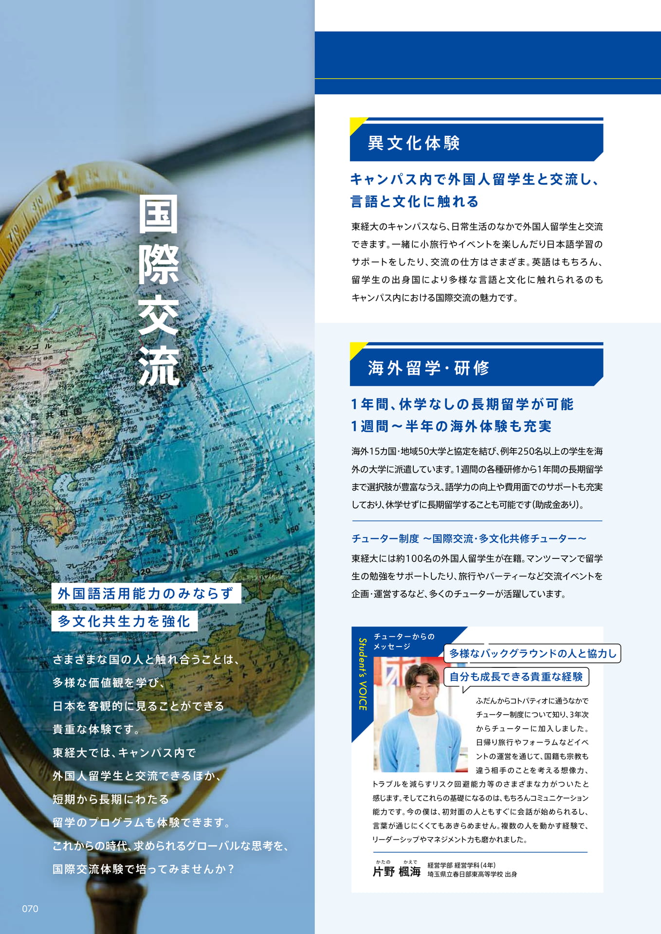 072 国際交流(72ページ目)