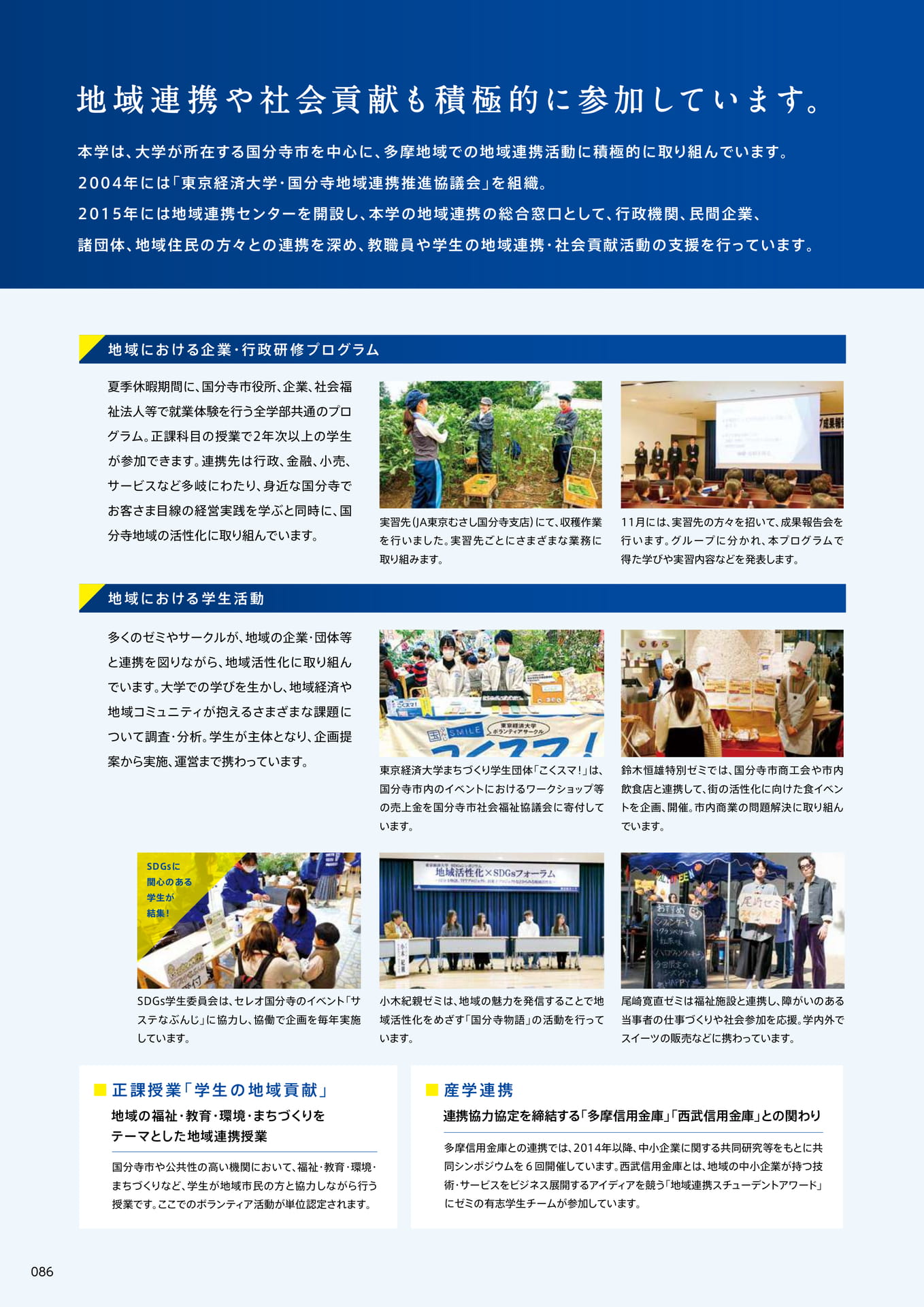 088 地域連携・社会貢献(88ページ目)