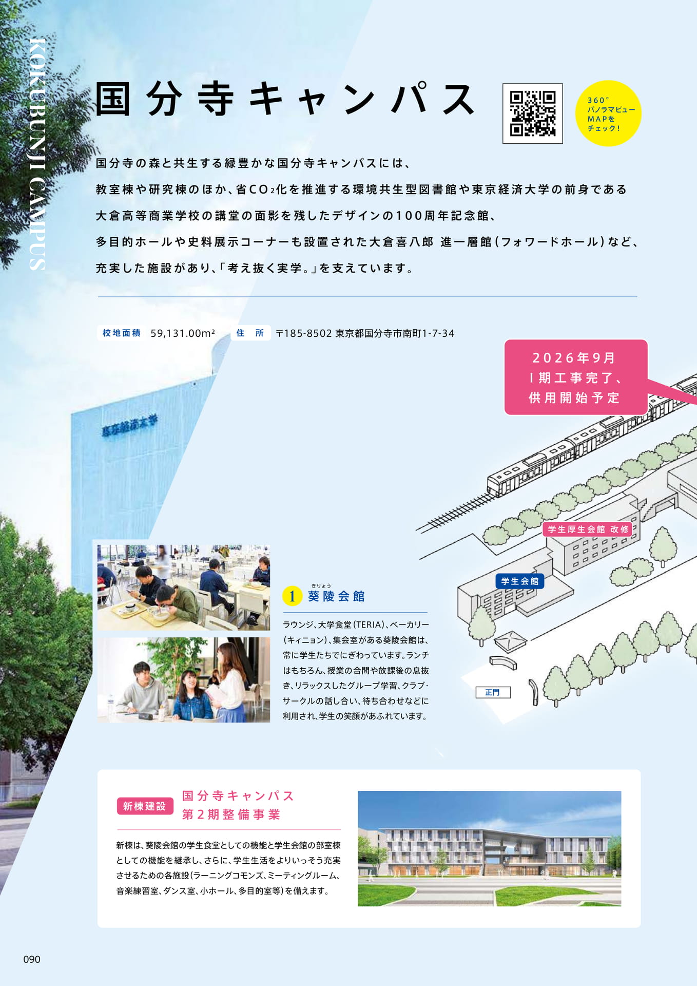 092 国分寺キャンパス(92ページ目)