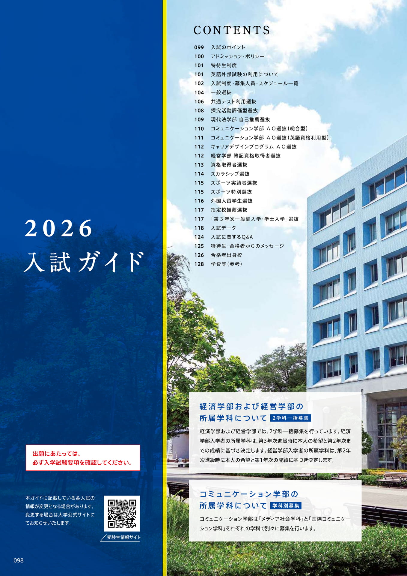 100 2026年度入試ガイド(100ページ目)