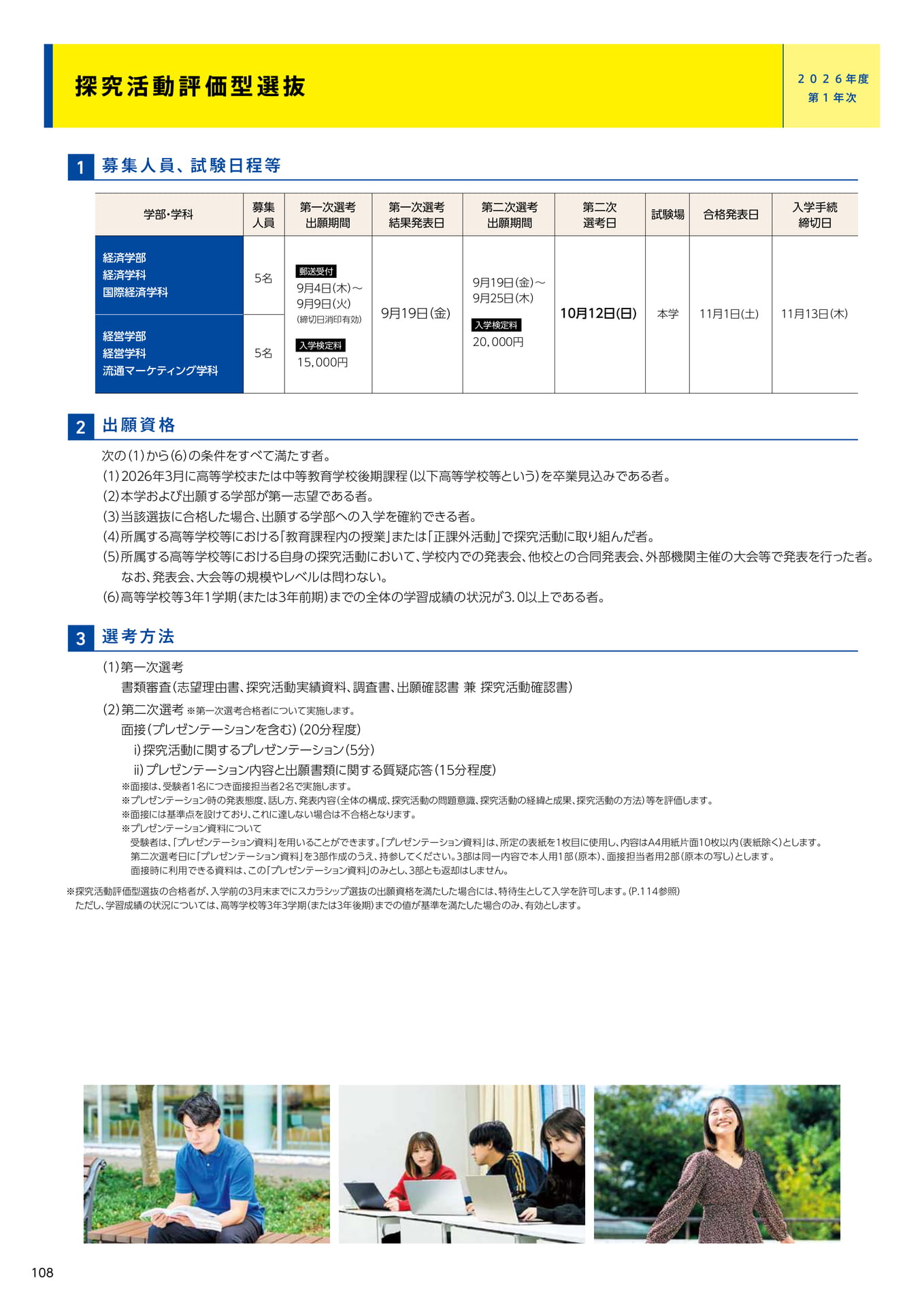 110 探究活動評価型選抜(110ページ目)