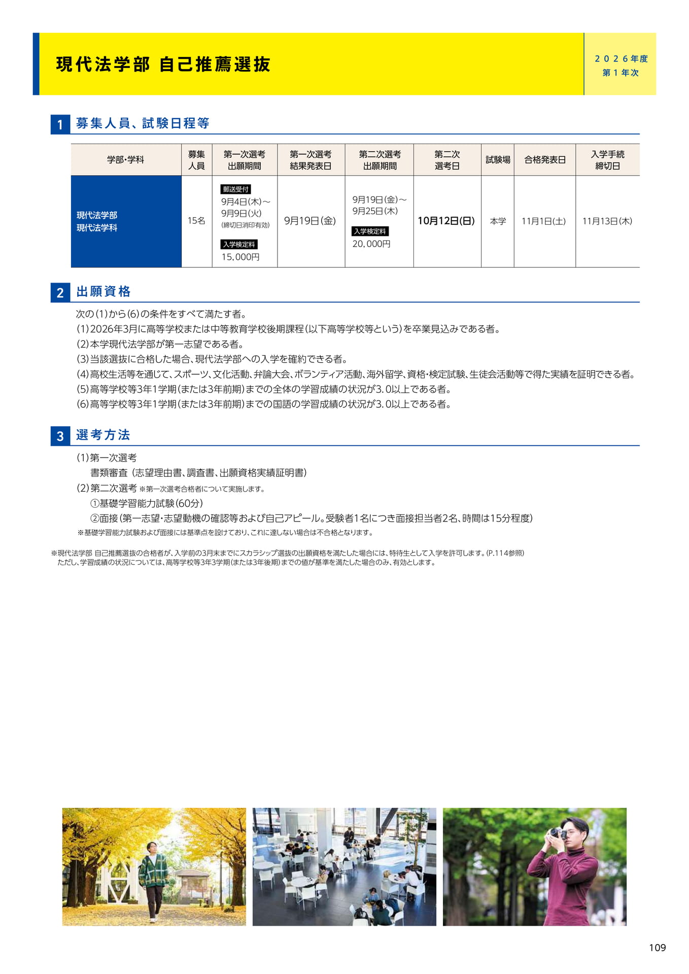 111 現代法学部 自己推薦選抜(111ページ目)