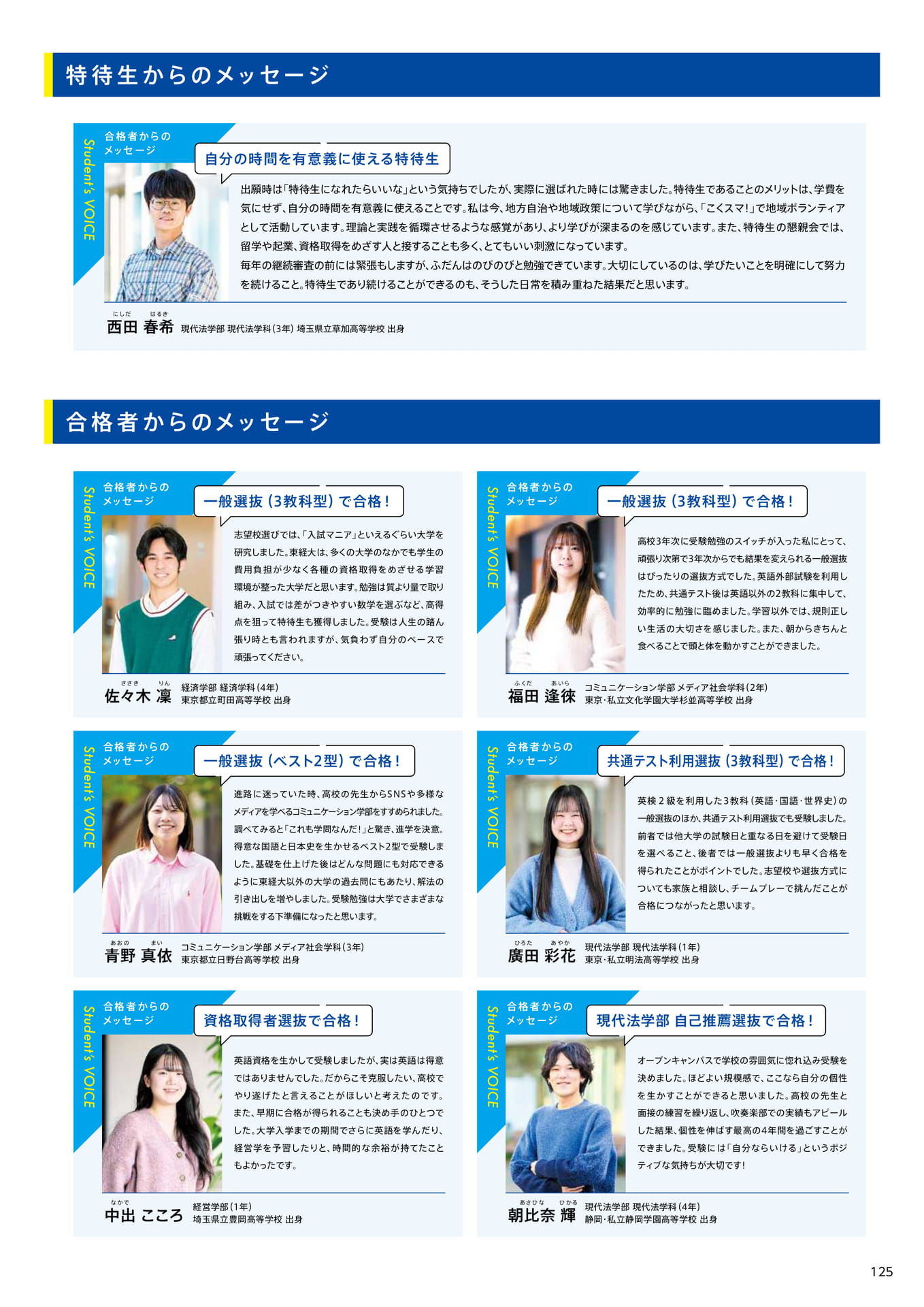 127 特待生・合格者からのメッセージ(127ページ目)