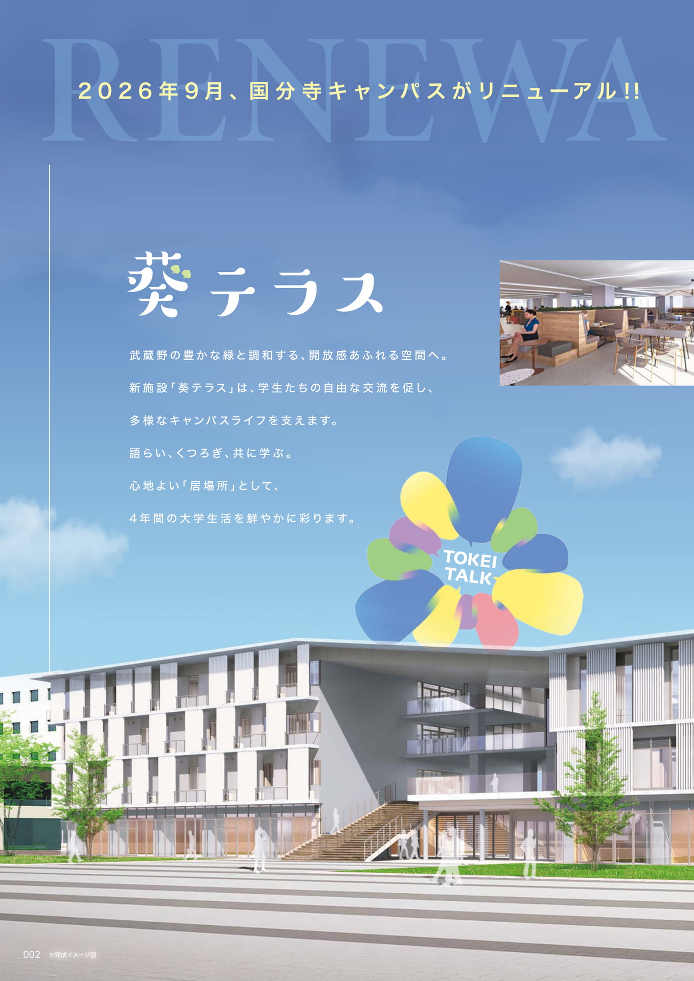 004　葵テラス（4ページ目）