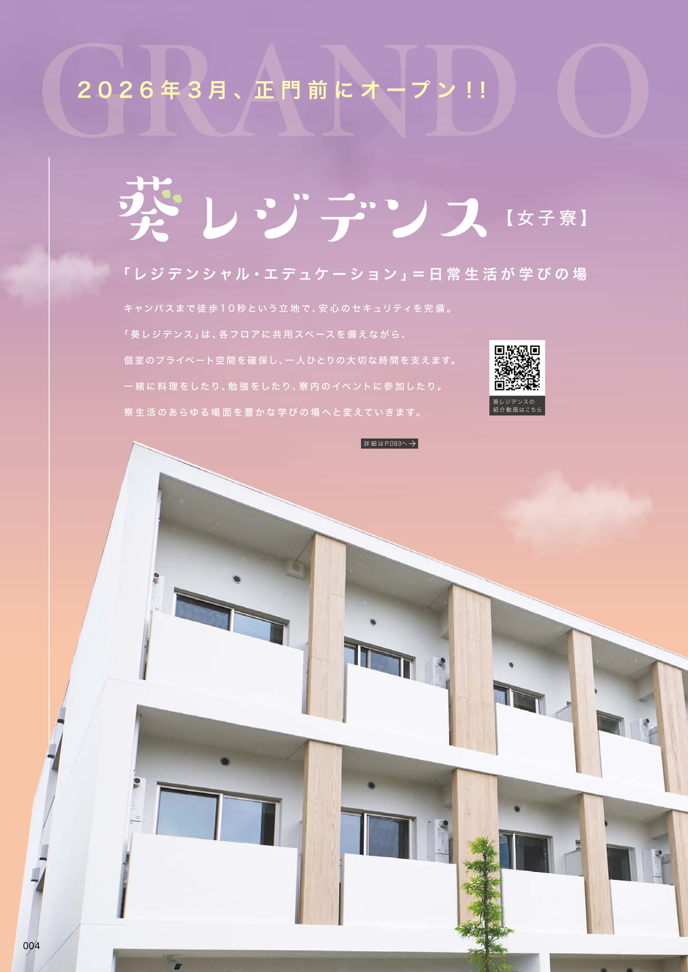 006　葵レジデンス（6ページ目）