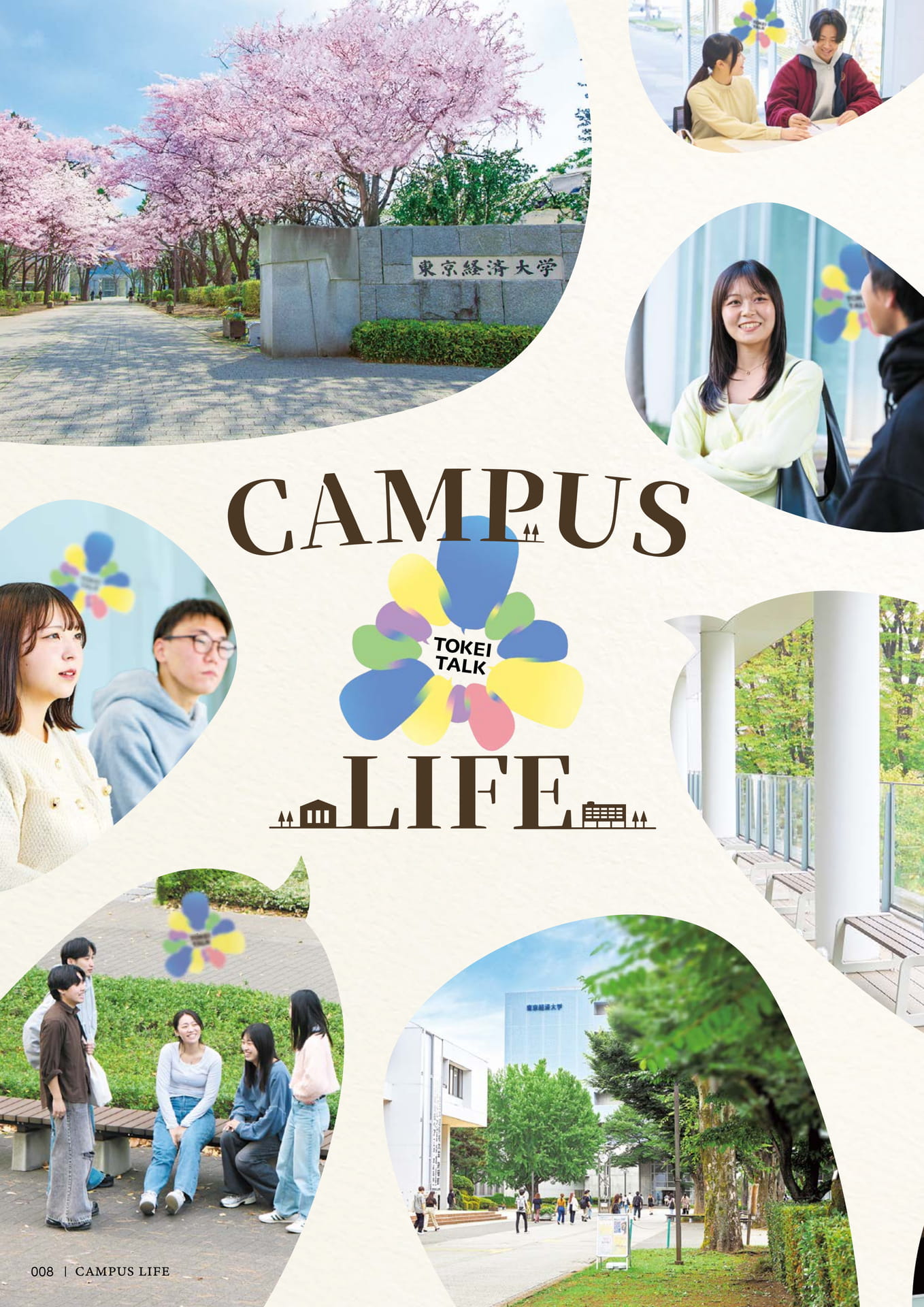010　CAMPUS LIFE（10ページ目）