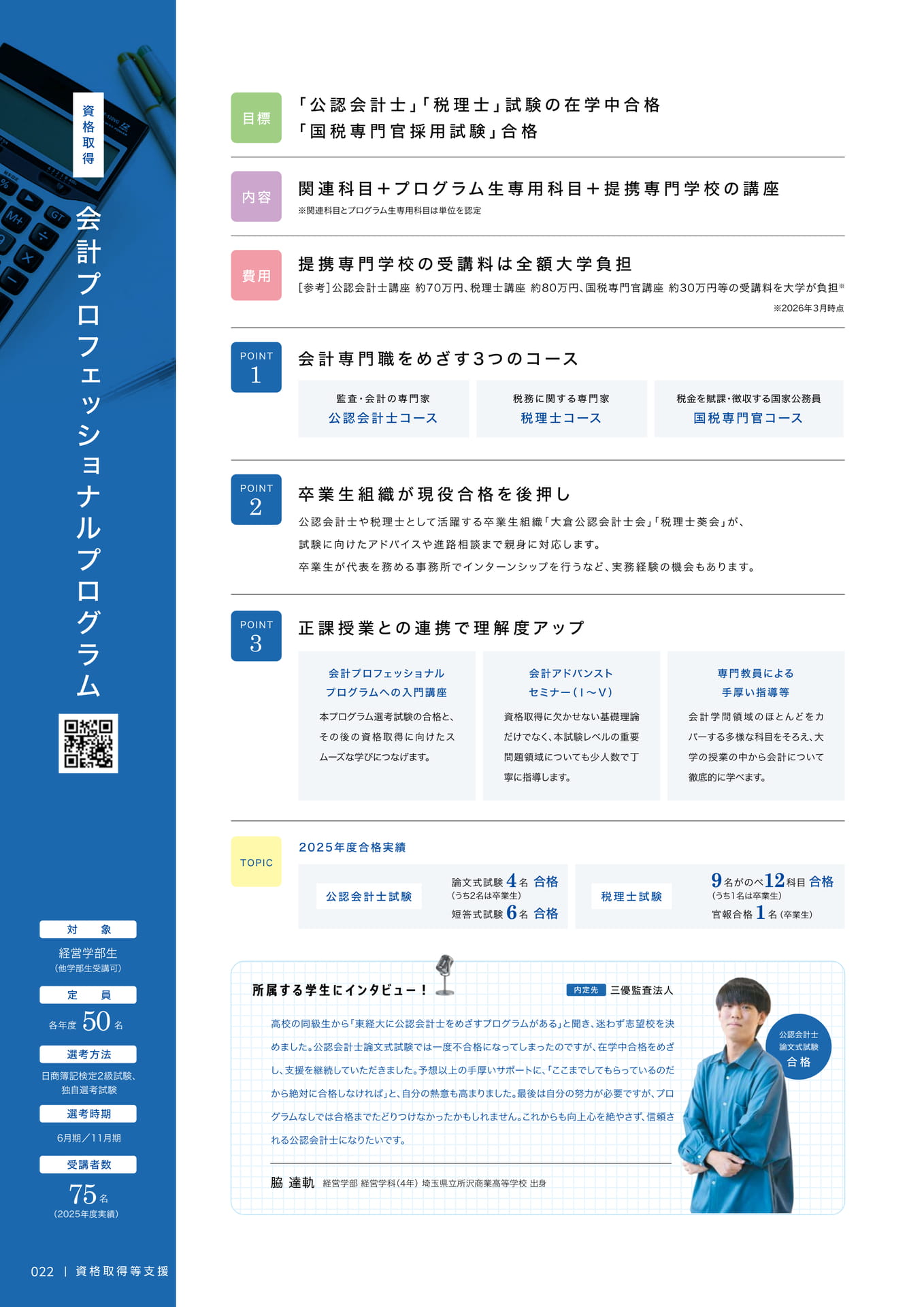 024　会計プロフェッショナルプログラム（24ページ目）
