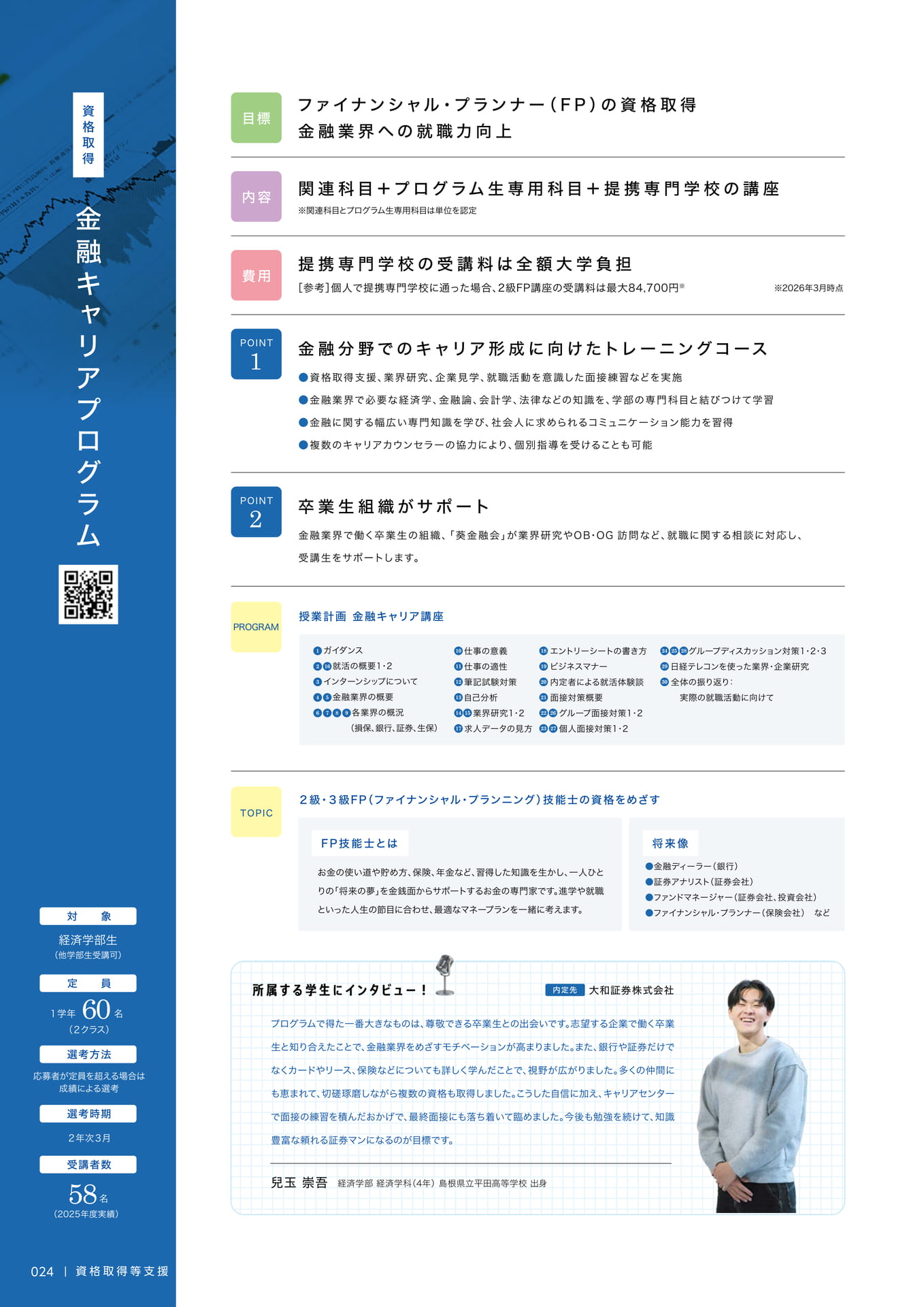 026　金融キャリアプログラム（26ページ目）