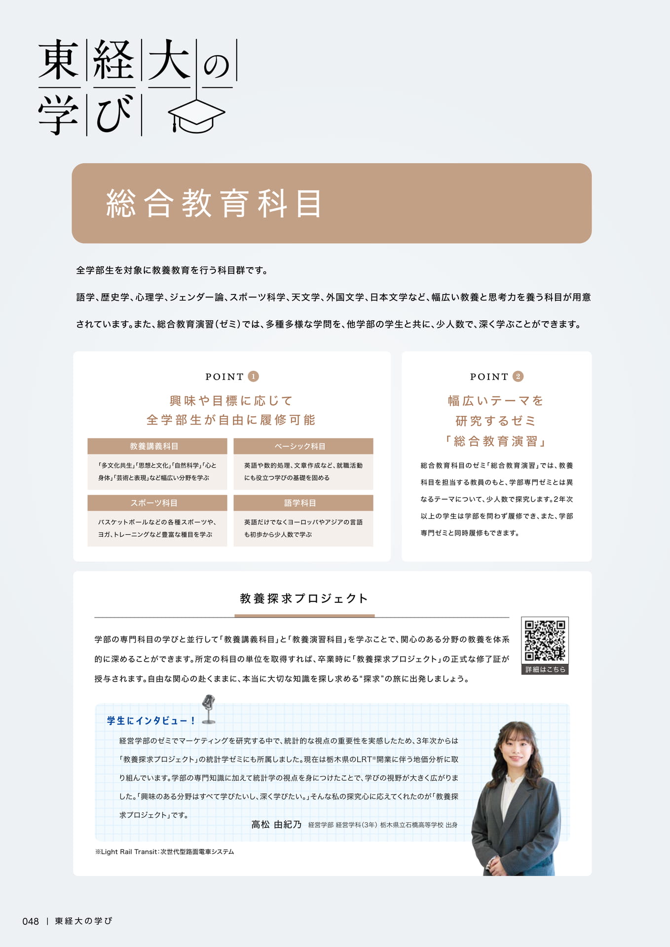 050　総合教育科目（50ページ目）