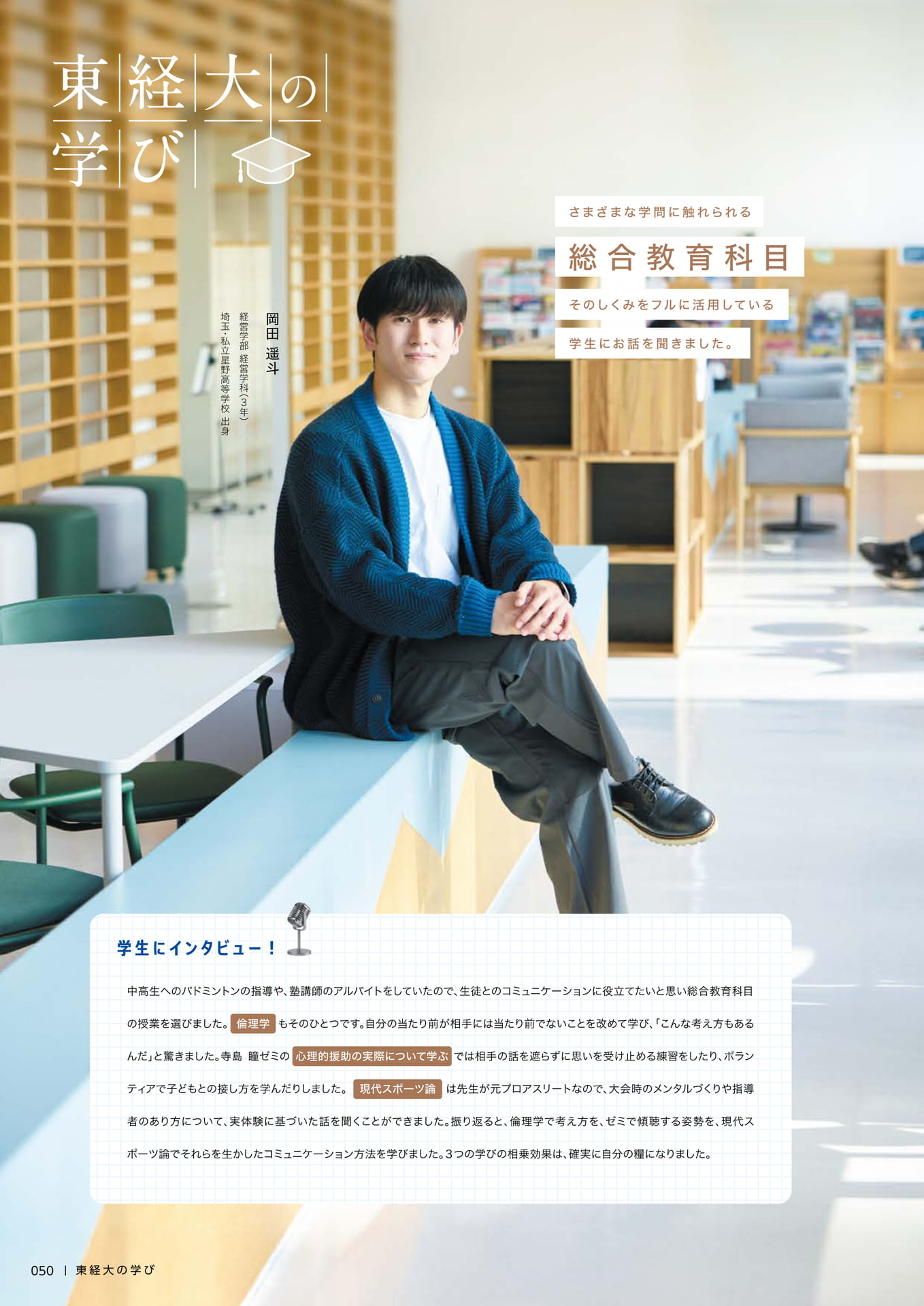 052　経済学部（52ページ目）