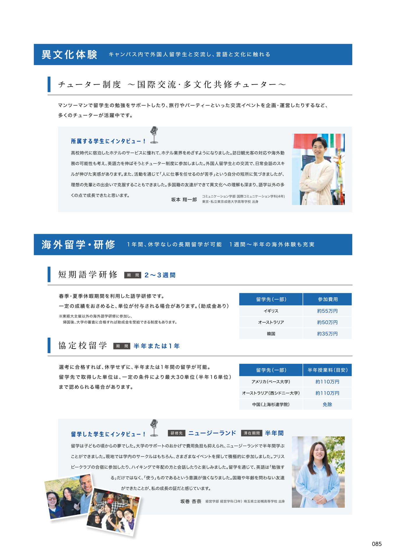 087　異文化体験・海外留学・研修（87ページ目）
