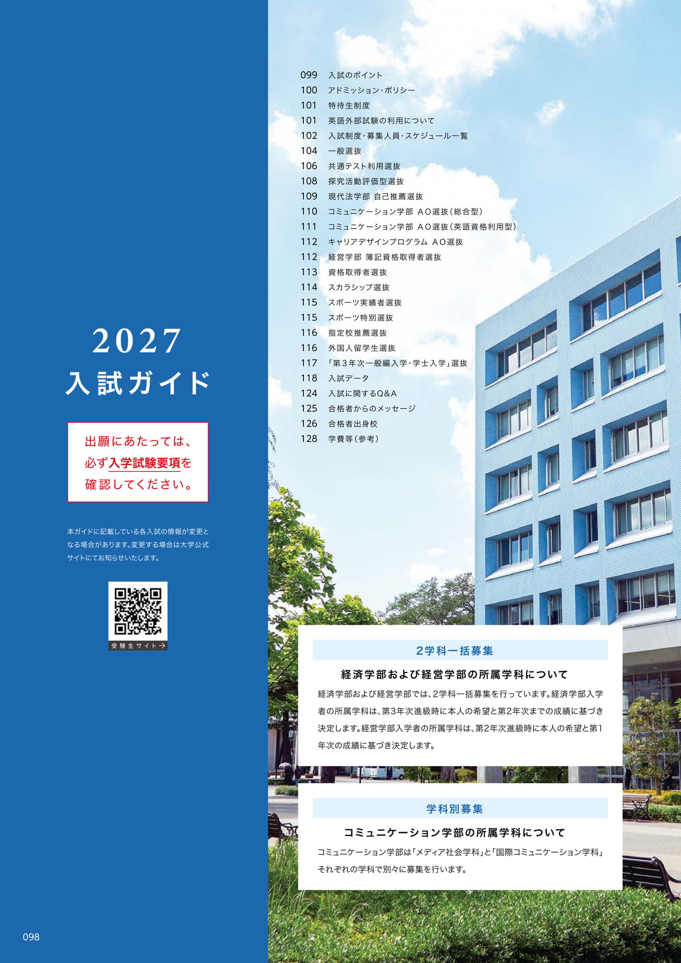 100　入試ガイド（100ページ目）
