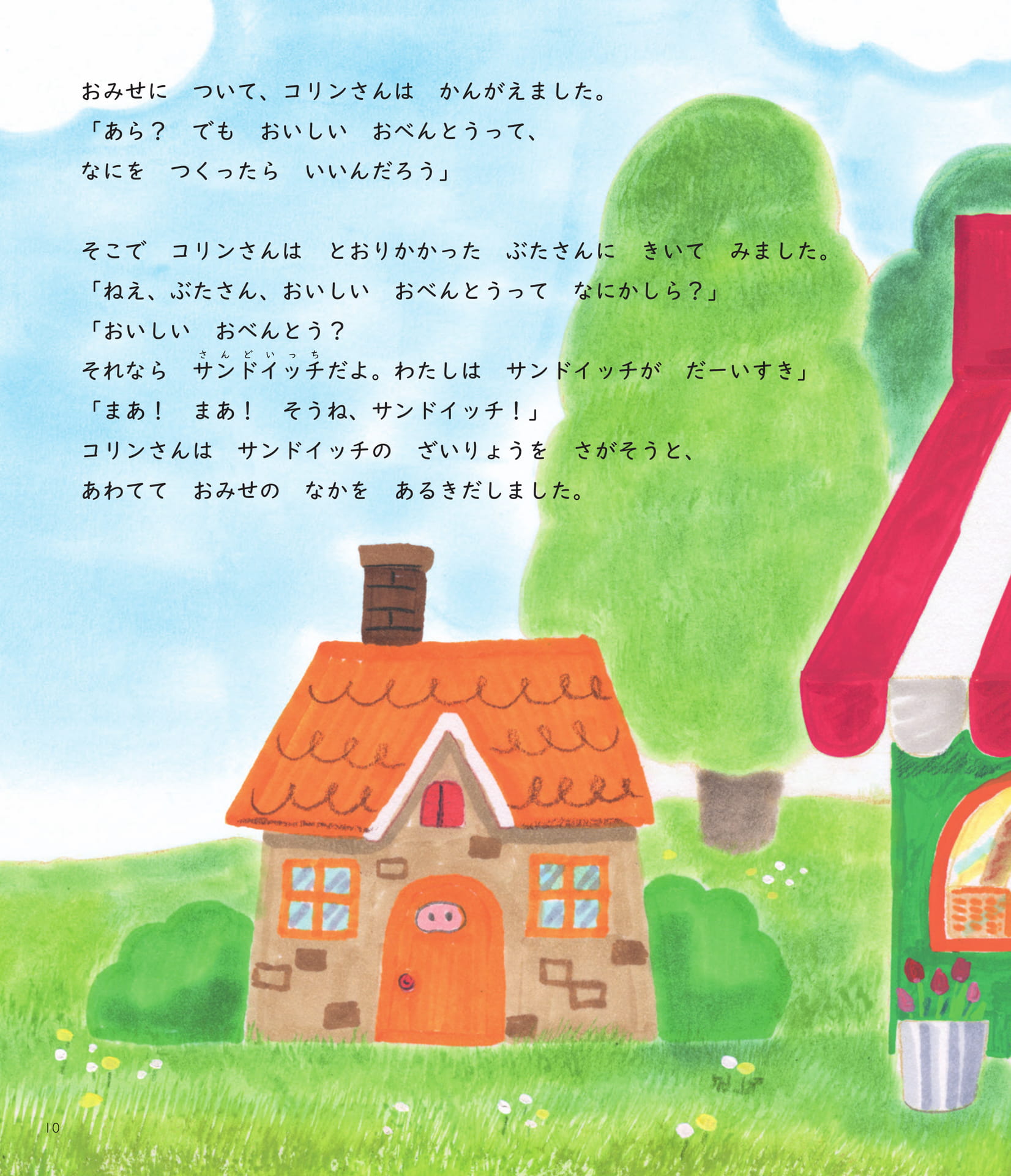 Page 10(10ページ目)