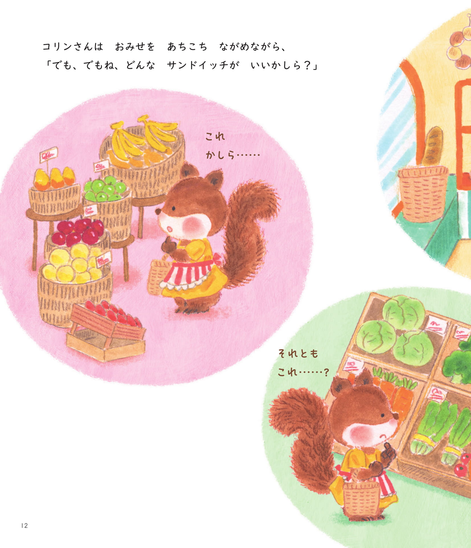 Page 12(12ページ目)