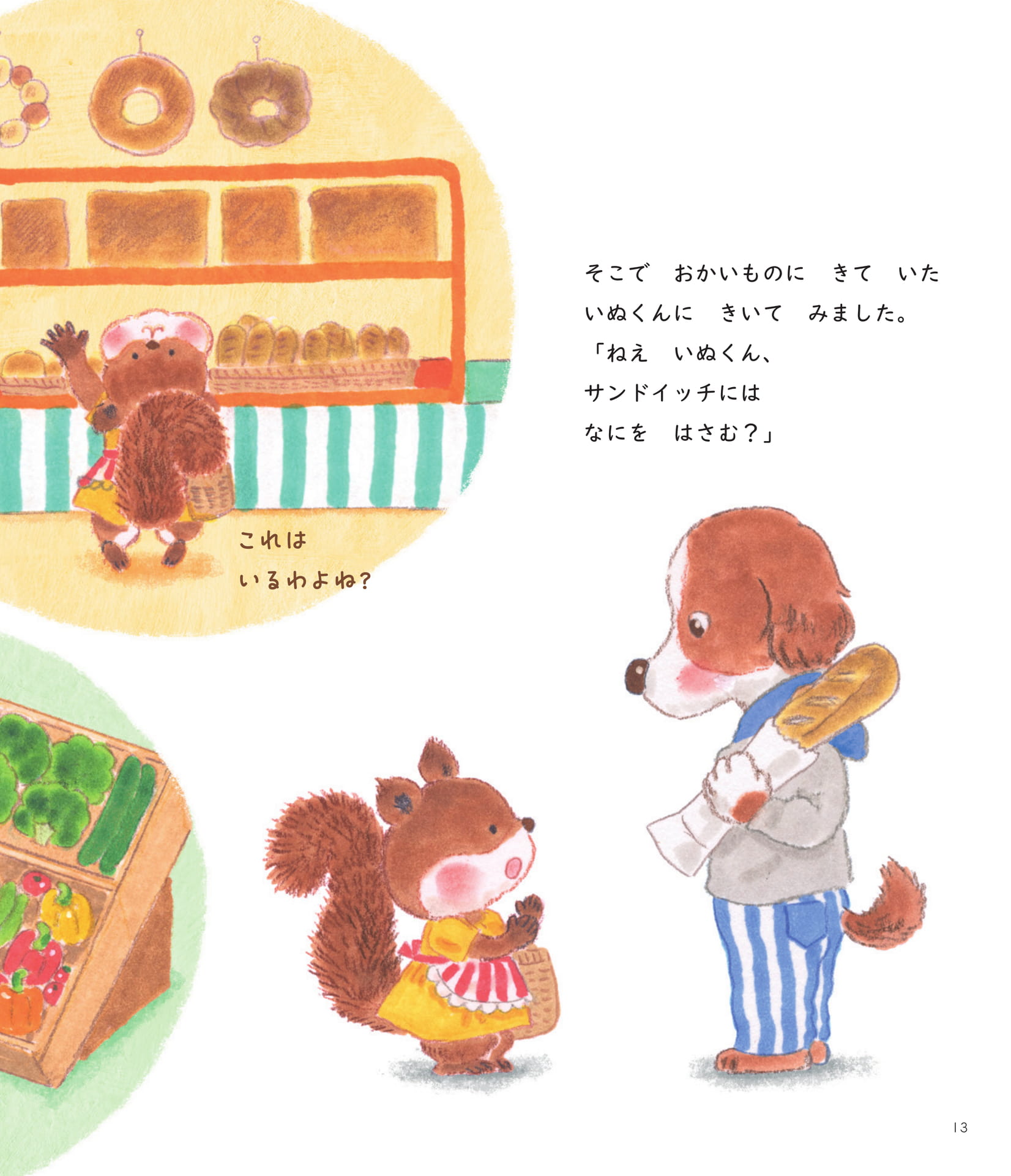 Page 13(13ページ目)