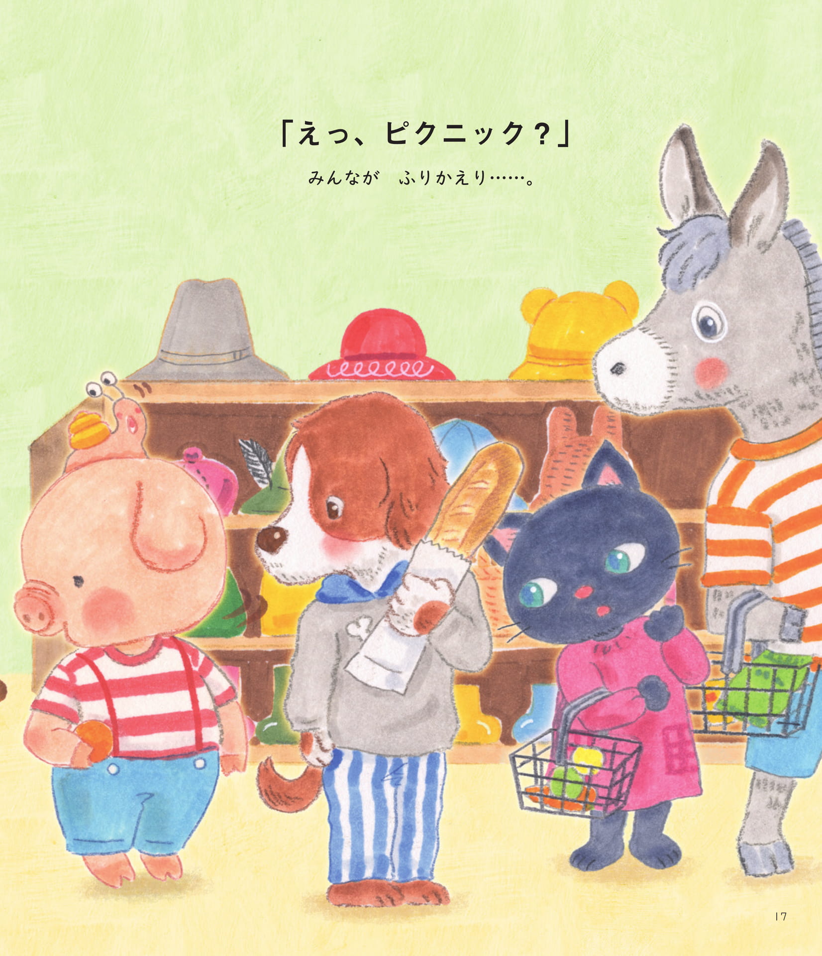 Page 17(17ページ目)