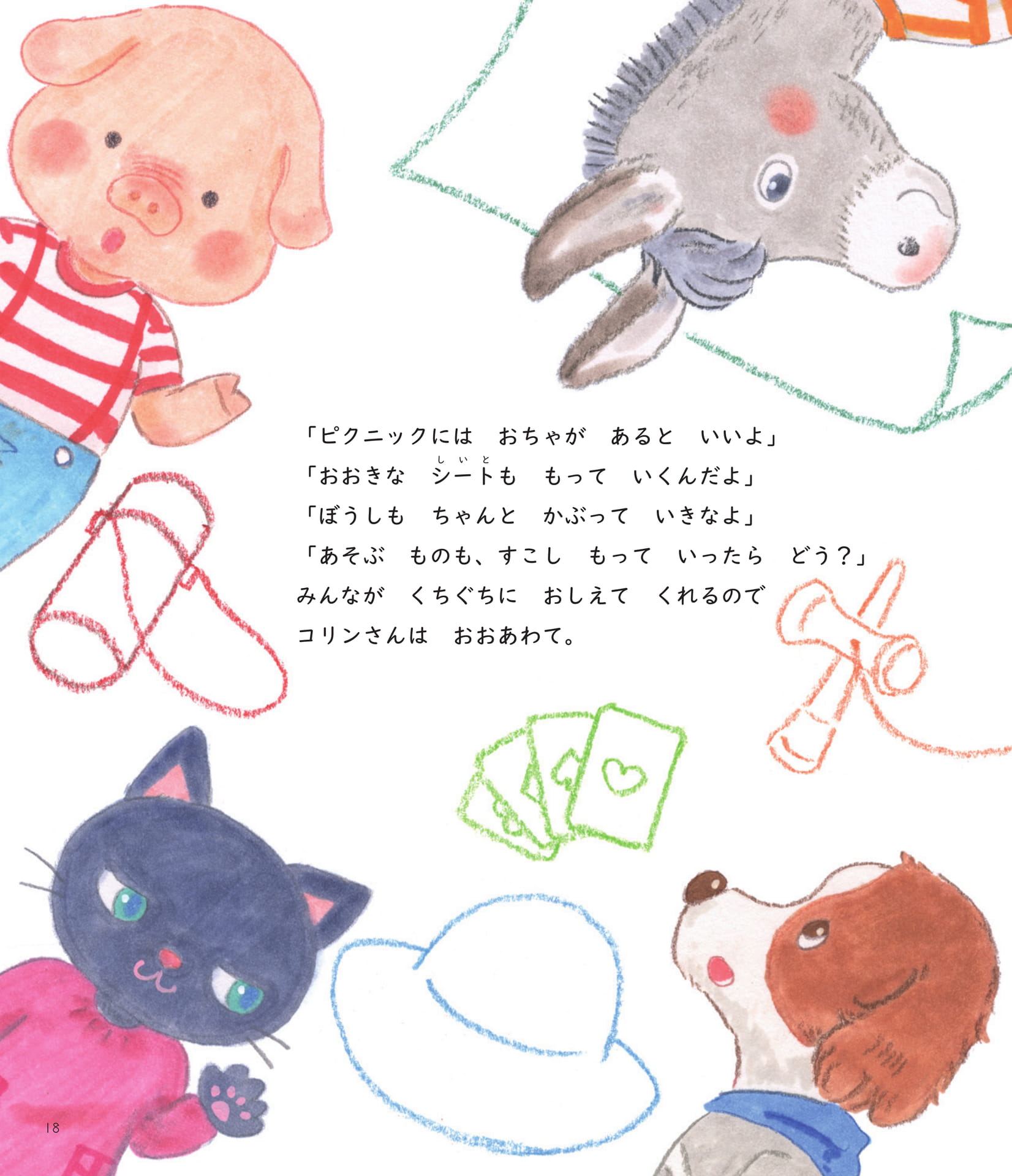 Page 18(18ページ目)