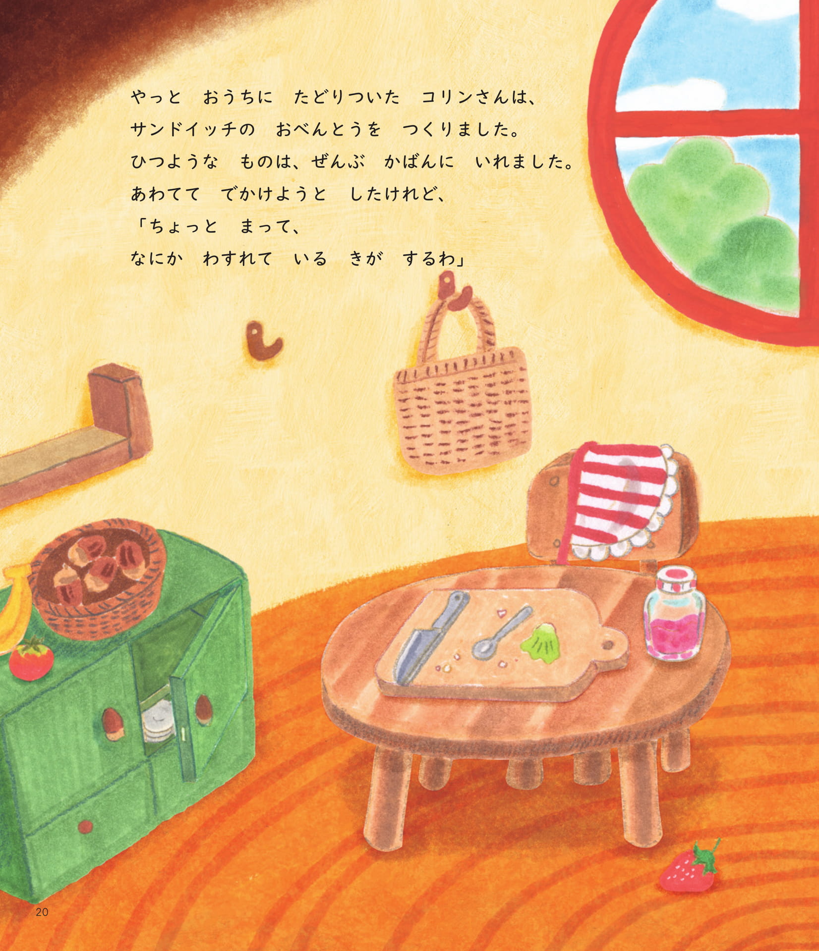 Page 20(20ページ目)