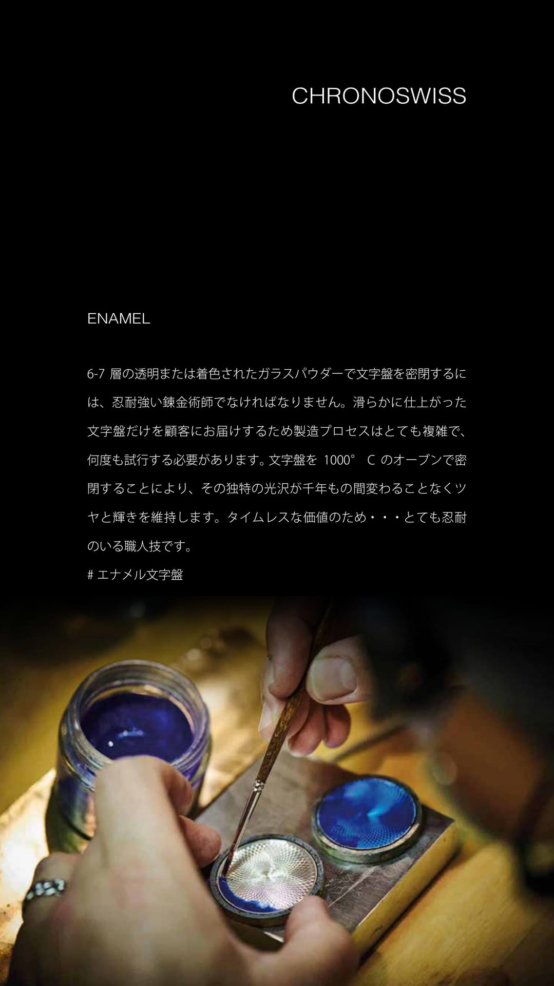 クロノスイス エナメル(54ページ目)