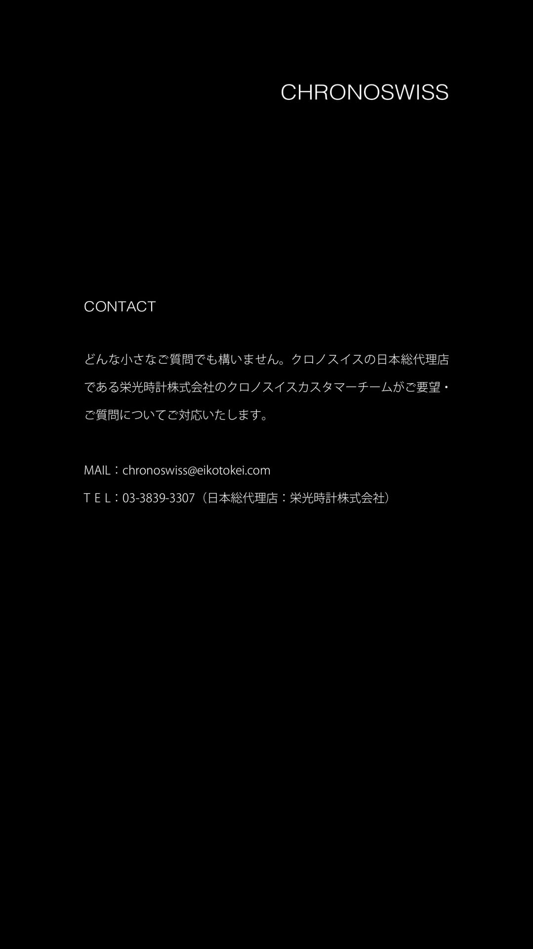 クロノスイス 問い合わせ先(55ページ目)