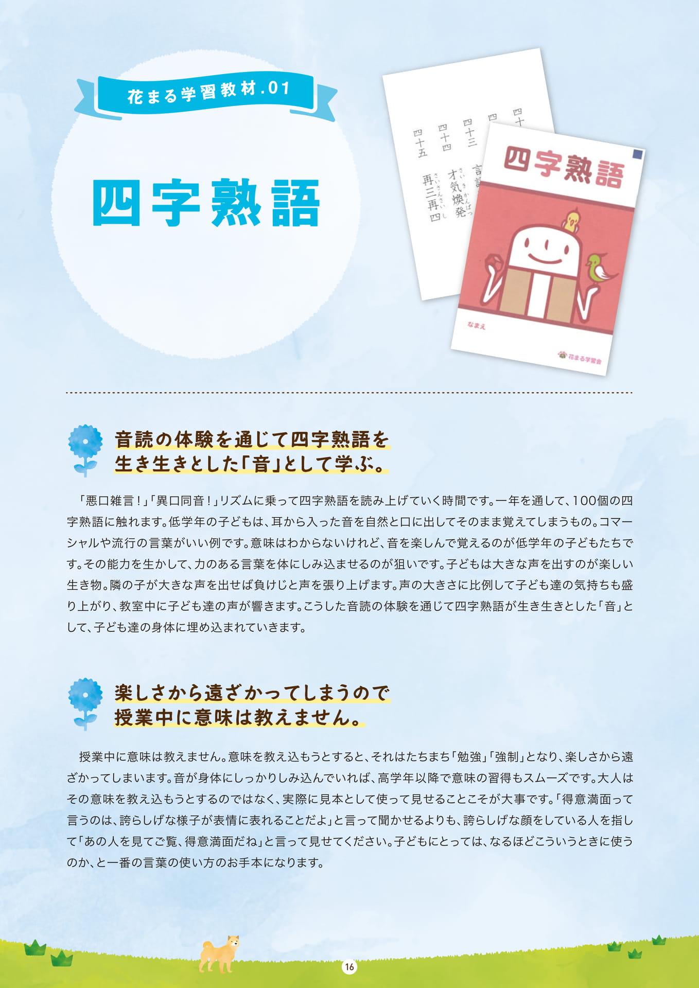 Page 16(16ページ目)