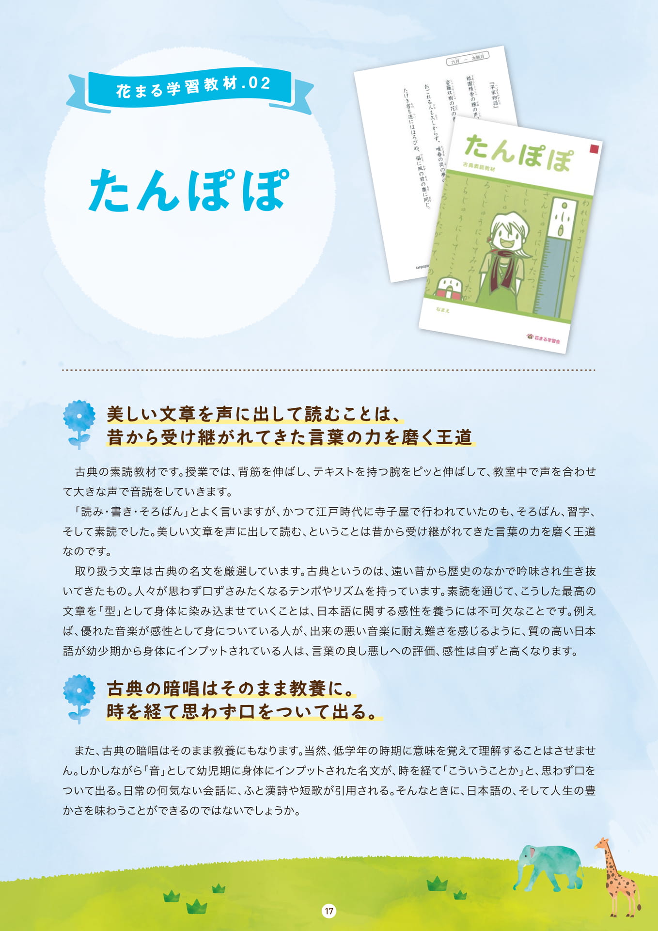 Page 17(17ページ目)