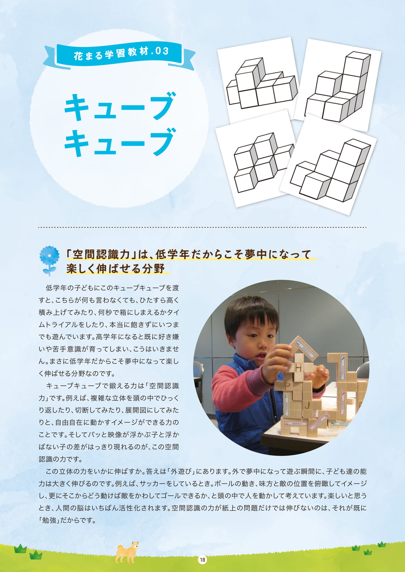 Page 18(18ページ目)
