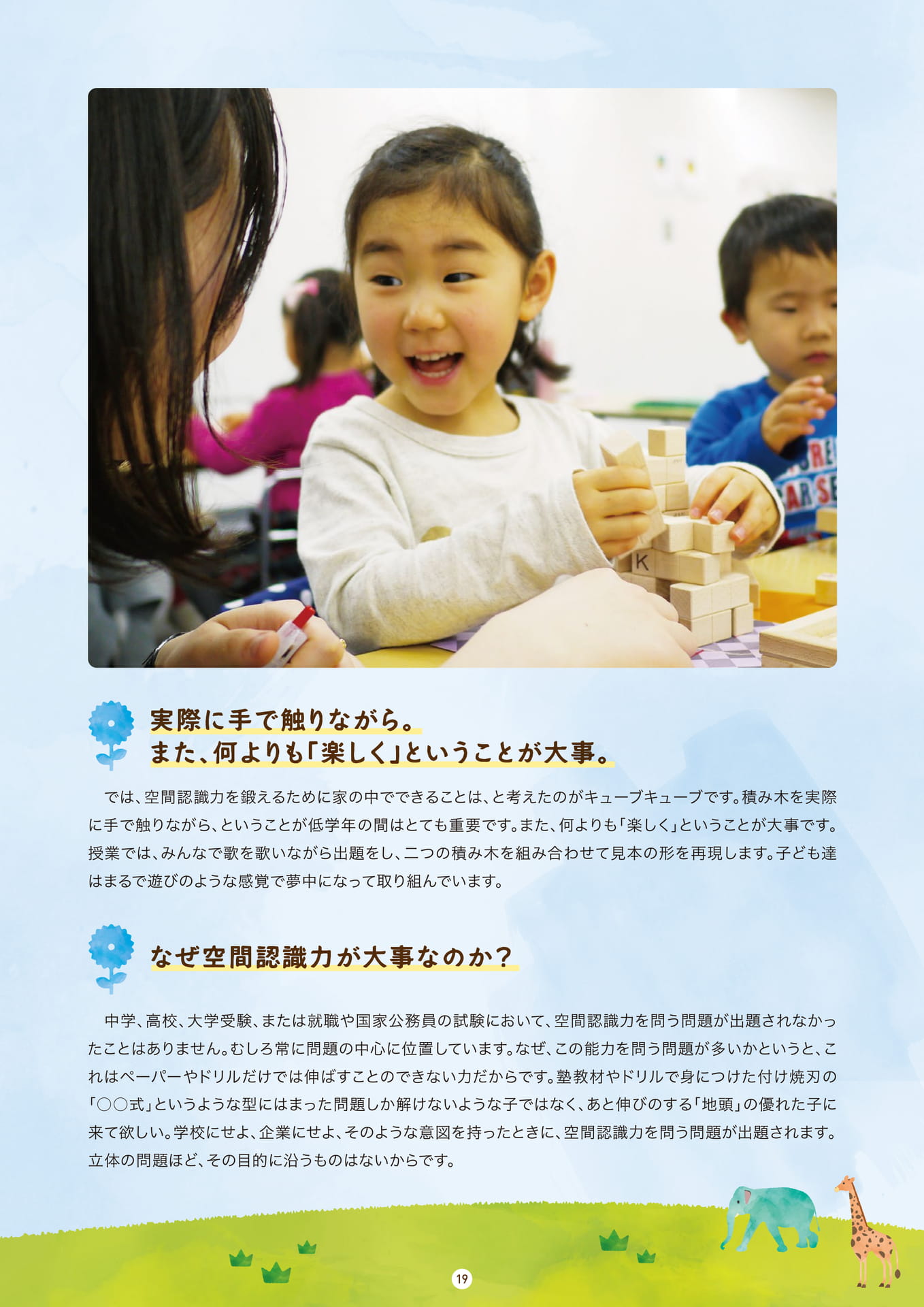 Page 19(19ページ目)