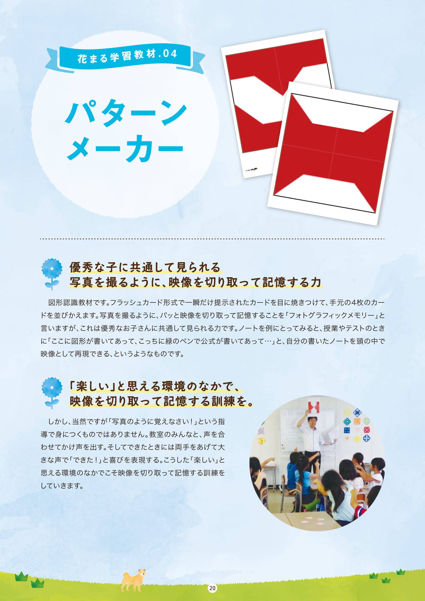 Page 20(20ページ目)