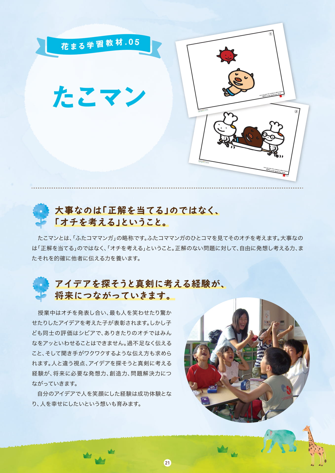 Page 21(21ページ目)