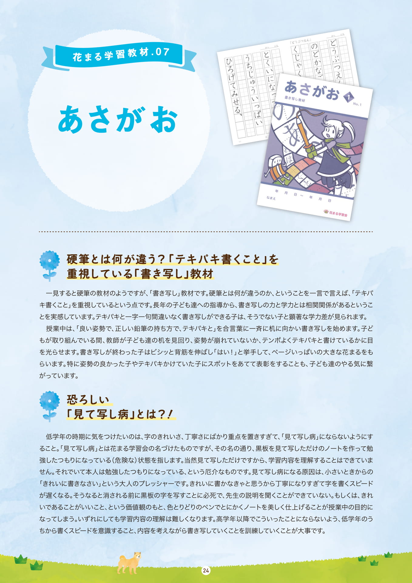 Page 24(24ページ目)