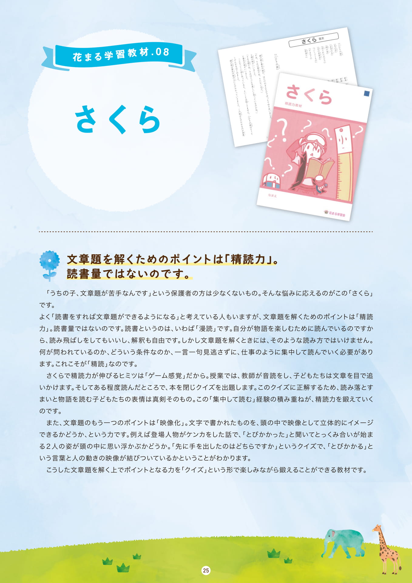 Page 25(25ページ目)