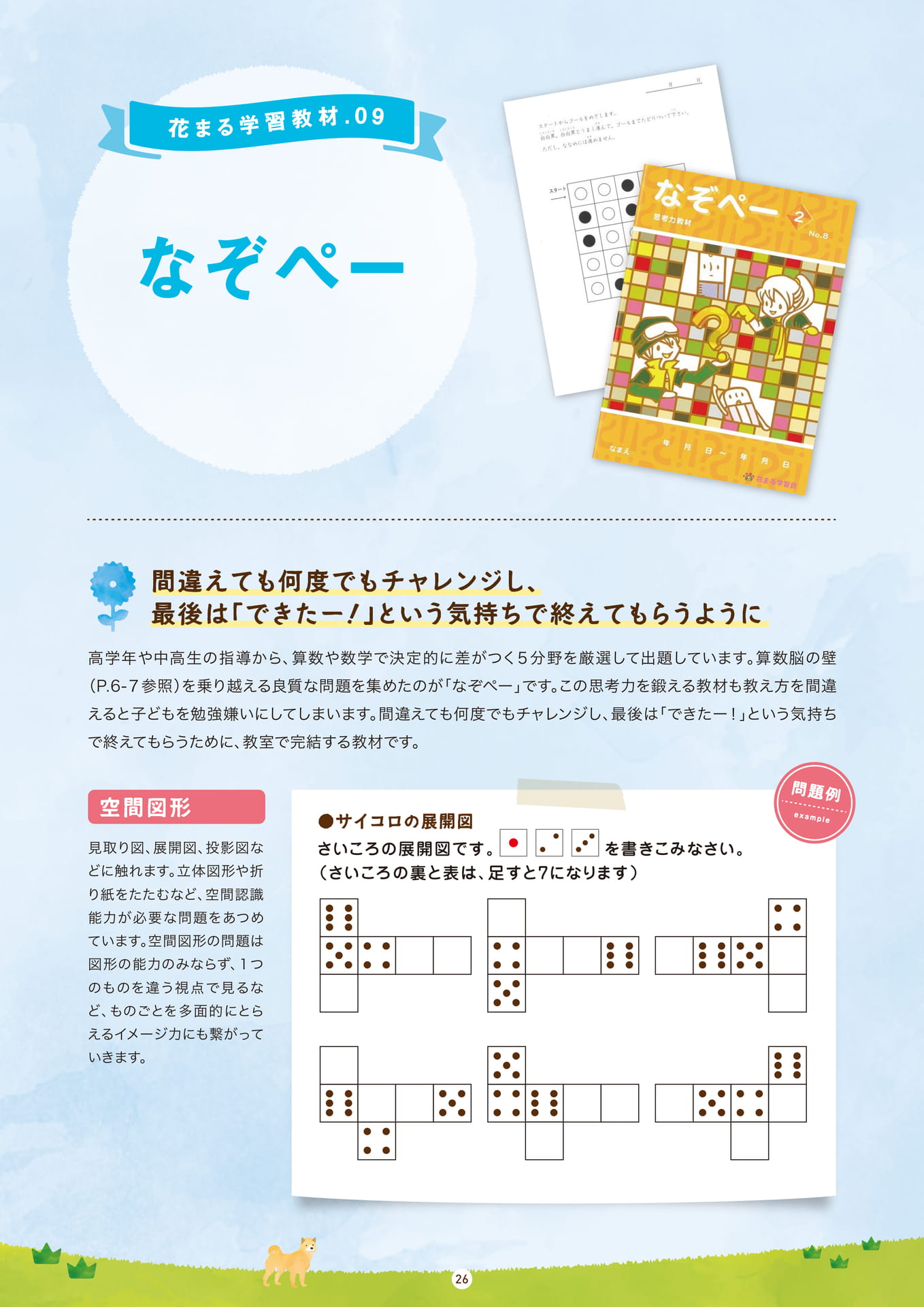 Page 26(26ページ目)
