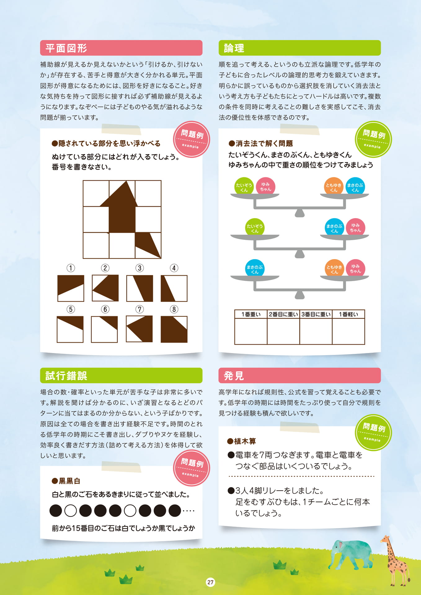 Page 27(27ページ目)
