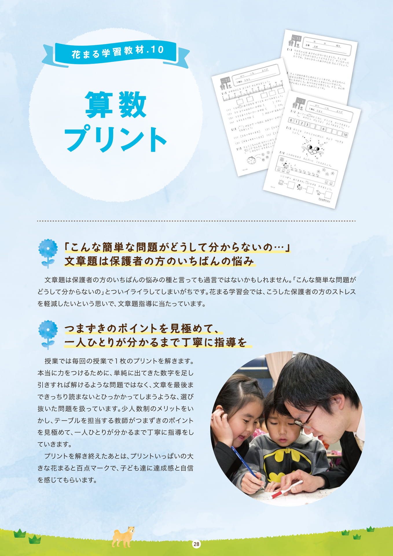 Page 28(28ページ目)