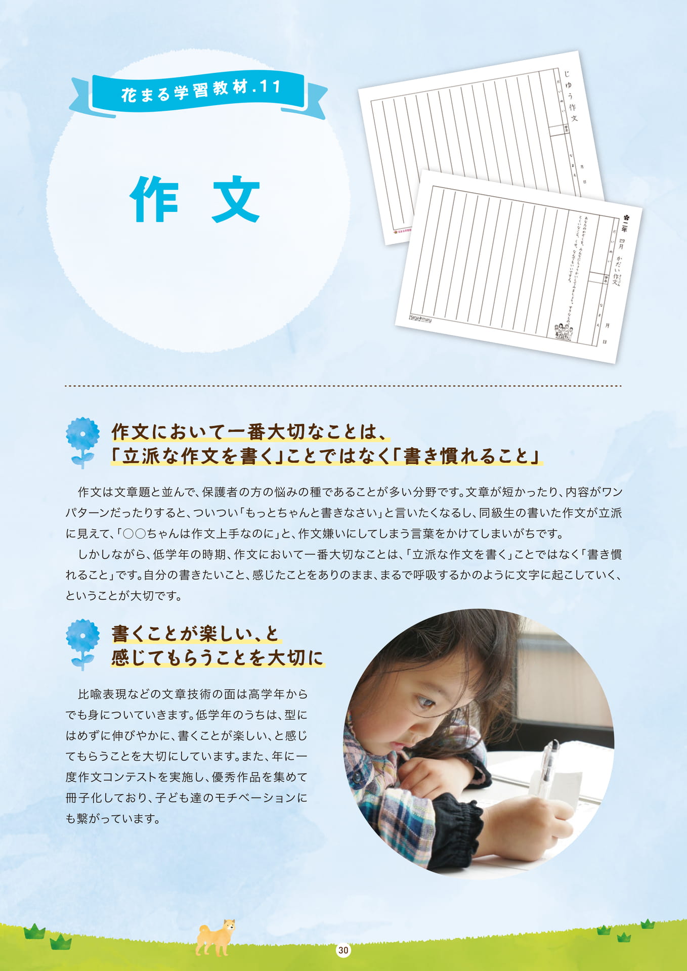 Page 30(30ページ目)