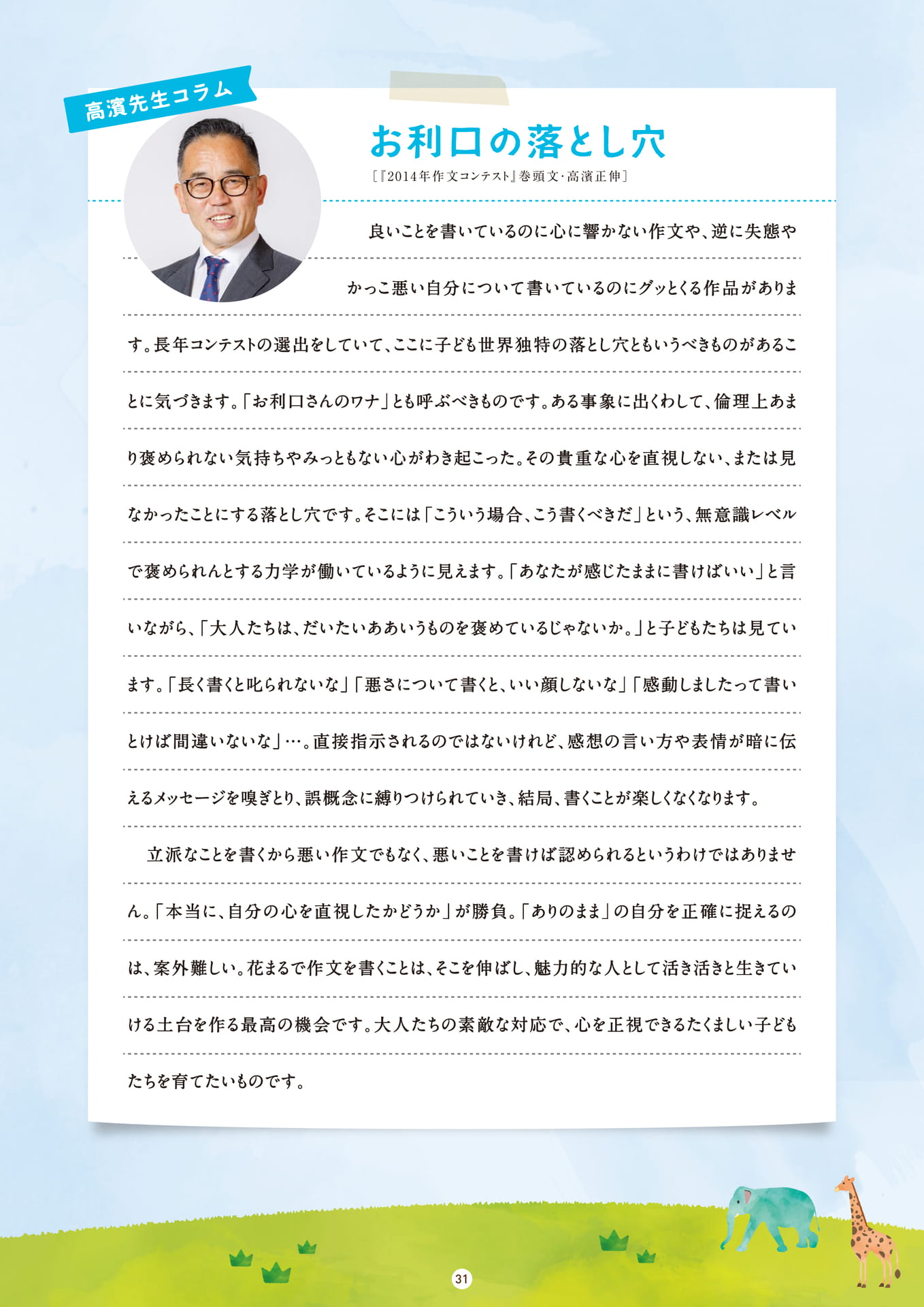 Page 31(31ページ目)
