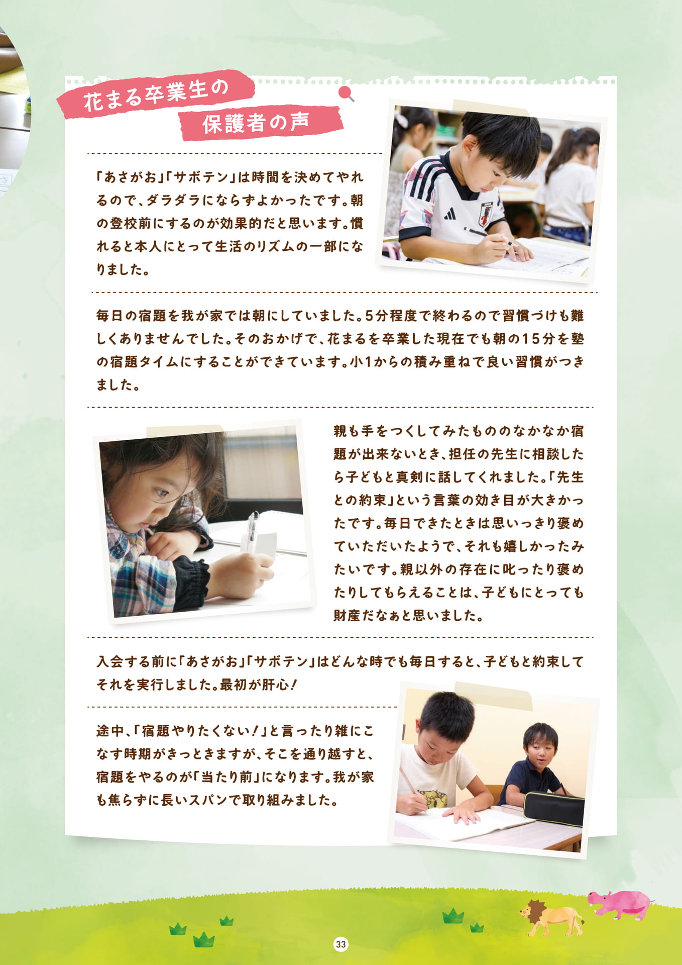 Page 33(33ページ目)