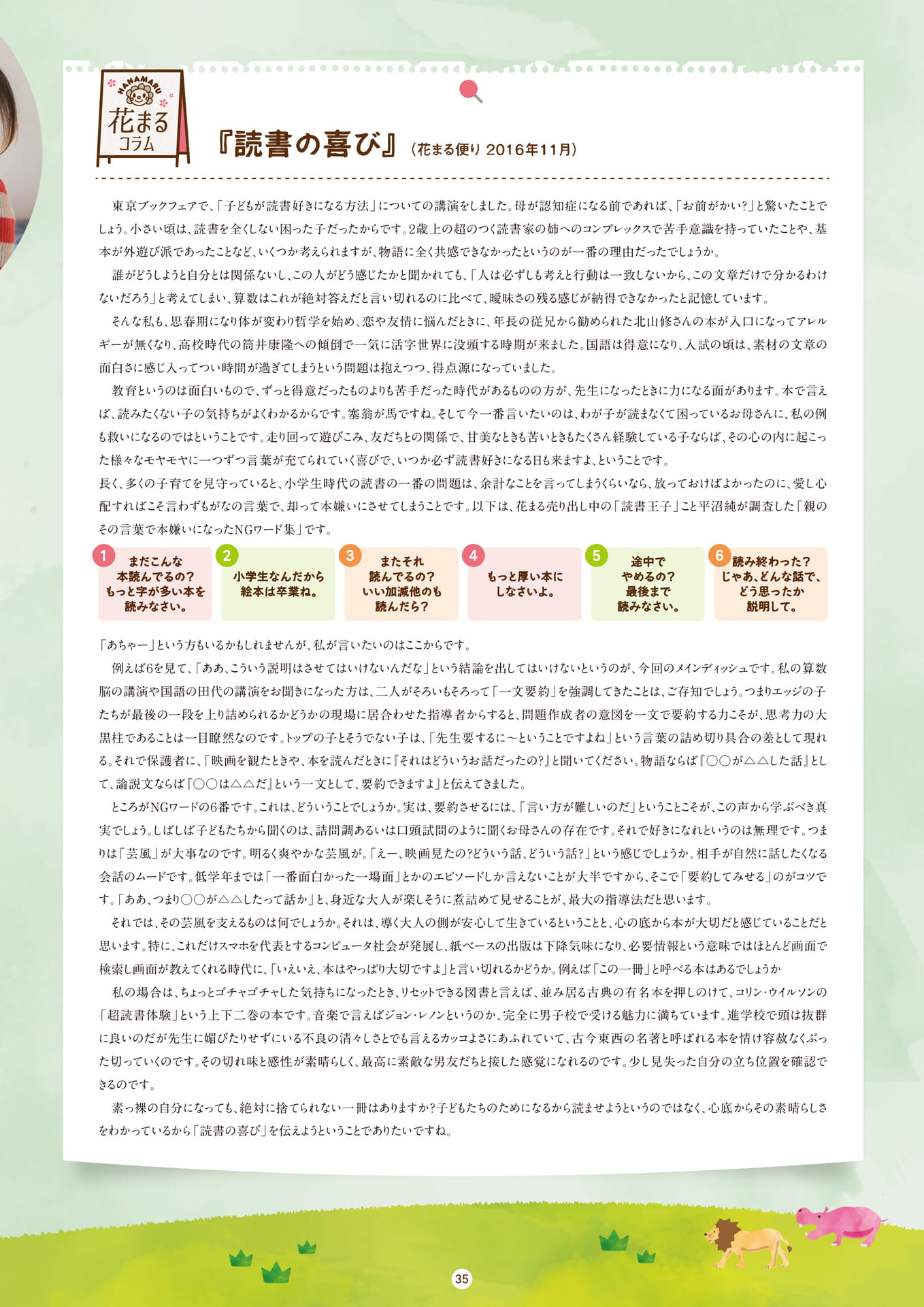 Page 35(35ページ目)