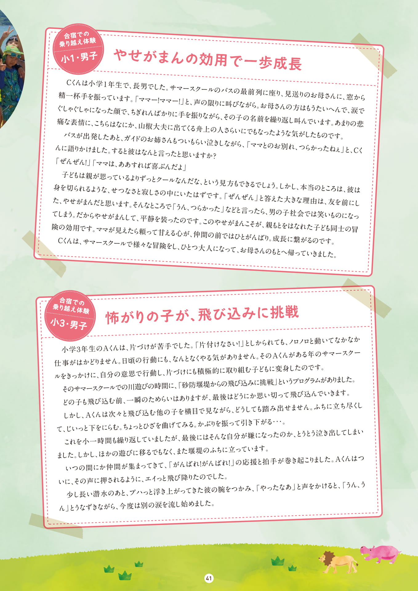 Page 41(41ページ目)