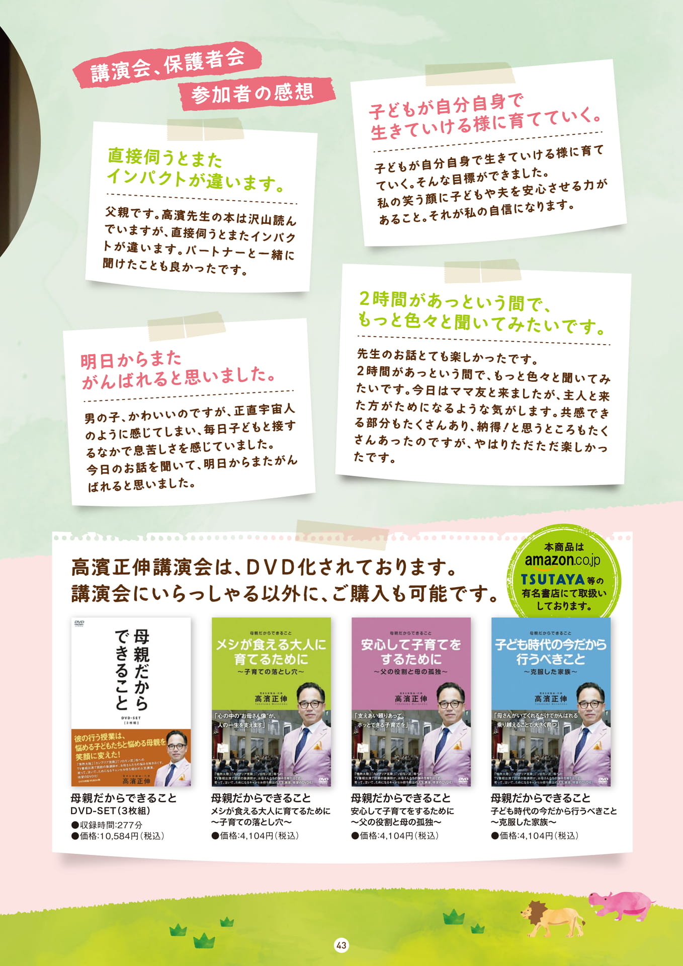 Page 43(43ページ目)