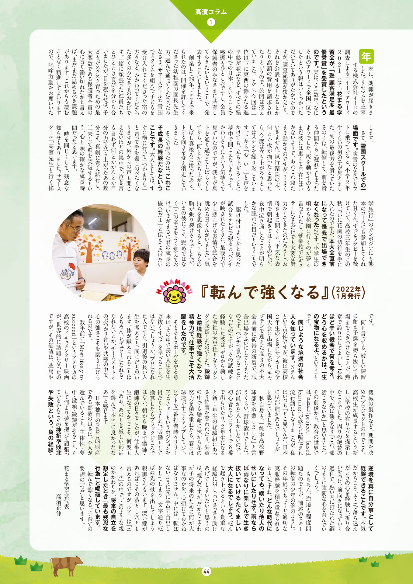 Page 44(44ページ目)