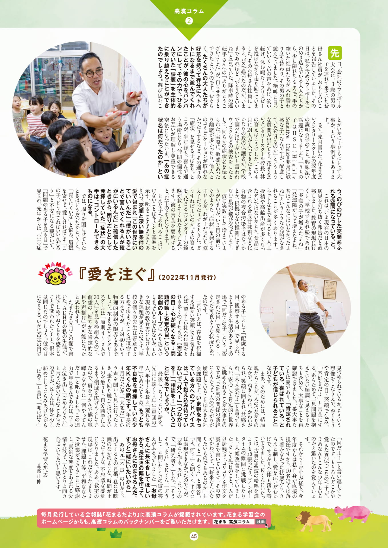 Page 45(45ページ目)