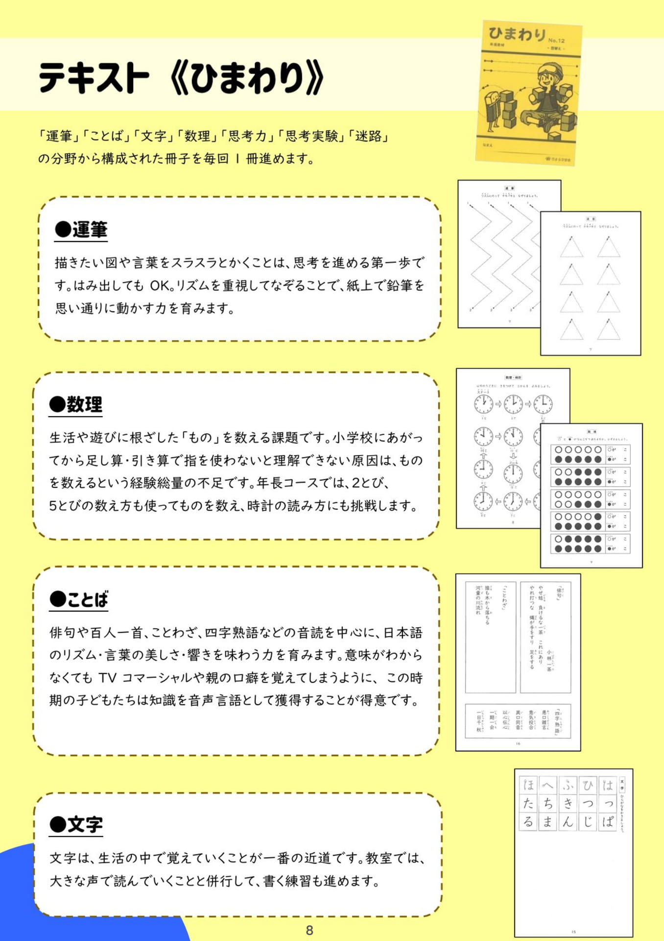 Page 08(8ページ目)